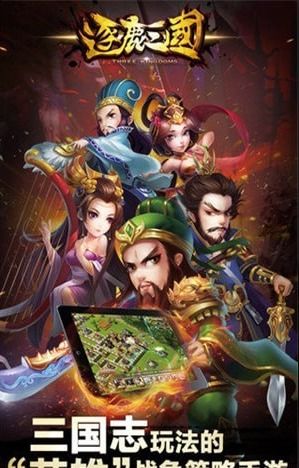 三国逐鹿游戏,英雄辈出的争霸传奇