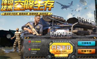 吃鸡游戏网页版,随时随地体验紧张刺激的生存挑战