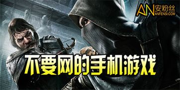 不要网络的游戏有什么,独立游戏中的无限可能