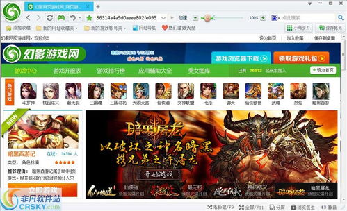 幻影游戏浏览器,解锁无限游戏世界的秘密通道