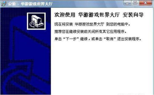 华游游戏大厅下载,一键下载尽享乐趣