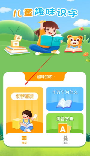 儿童汉字识字大全游戏,儿童汉字识字大全游戏攻略