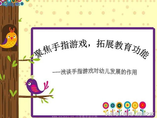 小班幼儿手指游戏教案,启蒙智慧