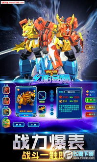 神兽金刚格斗版游戏,勇闯奇幻世界