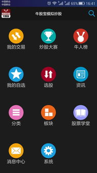 炒股游戏手机版下载,开启你的财富之旅
