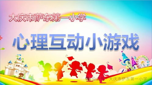 有关心理的游戏活动,游戏活动中的心灵奥秘揭秘