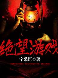 绝望游戏向南前世是谁,揭开向南前世之谜