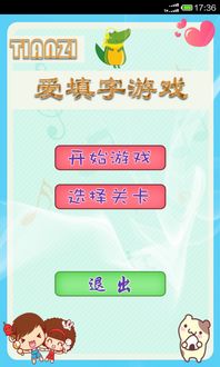 带爱字的游戏,带爱字游戏的欢乐时光