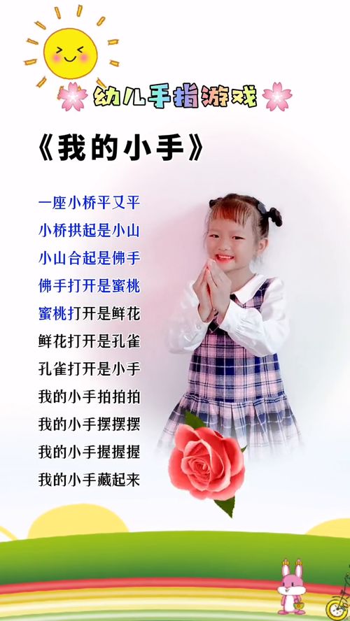 关于小手的手指游戏,小手游戏乐趣无限