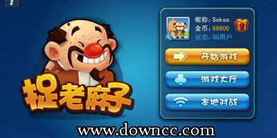 抓老麻子游戏下载,挑战你的反应速度！