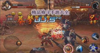 手游格斗游戏大全,指尖上的热血传奇