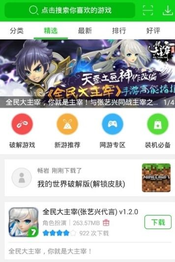 7742游戏盒子下载,畅享游戏乐趣