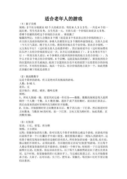 适合老年人集体游戏,专为老年人设计的集体游戏活动指南