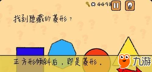 最囧游戏菱形怎么过,解锁隐藏关卡