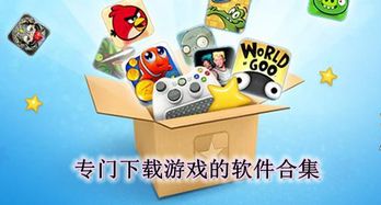 专门下大型游戏的软件,揭秘专业软件下的游戏制作全流程