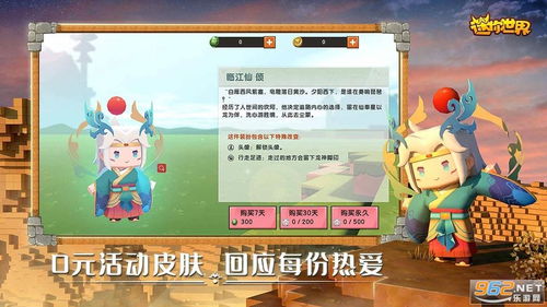 迷你世界更新下载游戏,下载游戏开启奇幻冒险之旅