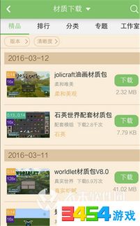 我的世界盒子游戏下载,我的世界盒子游戏下载攻略