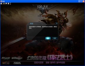 逆战游戏封号