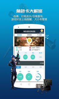 逆战游戏助手app下载