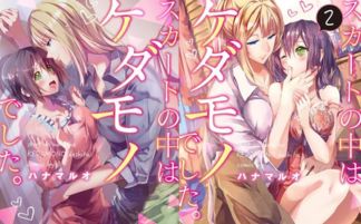 裙子里面是野兽游戏,一场惊心动魄的奇幻冒险之旅