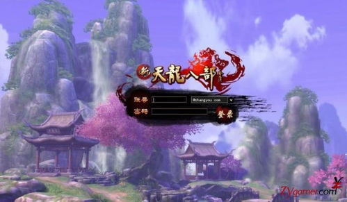 天龙游戏名字大全,探寻武侠世界中的个性传奇