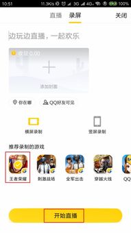 qq能直播游戏吗,共享游戏盛宴