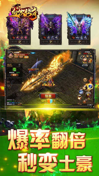传奇破解版手机游戏