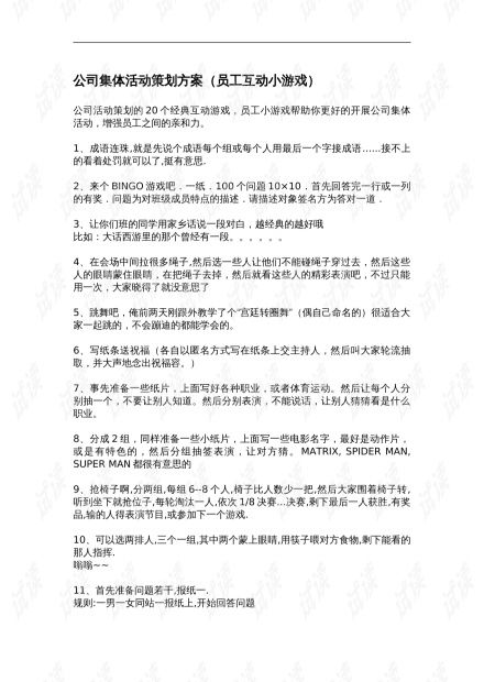 团体游戏策划案,创意团体游戏策划案深度解析
