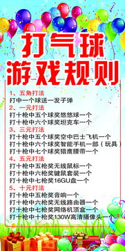 抱气球游戏规则,揭秘抱气球游戏的趣味规则与挑战