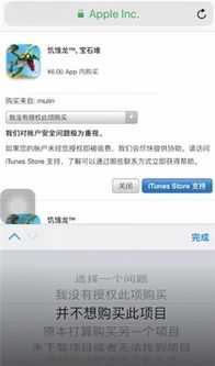 苹果商城游戏充值退款,轻松解决充值疑问
