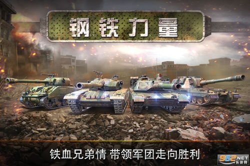 钢铁力量游戏下载,体验真实战争下载攻略