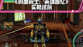 假面骑士游戏ps4,勇者再临