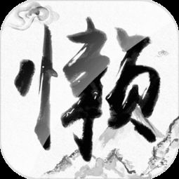 懒人修仙传手机游戏,仙途无限