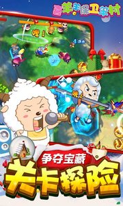 喜羊羊之保卫羊村游戏,守护家园荣耀