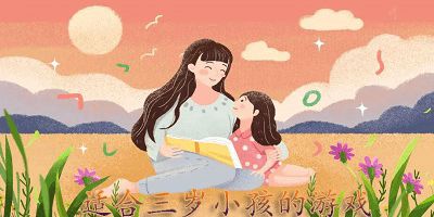 三岁孩子游戏大全,游戏大全精选