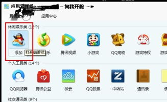 qq里的游戏怎么找,畅享欢乐时光