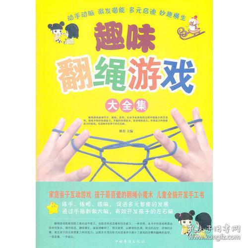 趣味翻绳游戏爱心,趣味游戏乐无穷