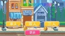 三小只游戏,趣味无限