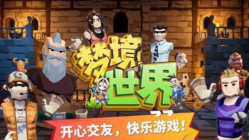 多人现实游戏有哪些,多元互动体验大盘点