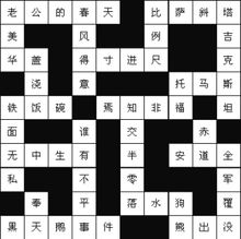 中华填字游戏答案,传承与创新的文化瑰宝