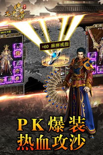 传奇手机游戏那个好玩,畅享激情