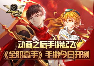 全职高手游戏叫什么,电竞巅峰之路