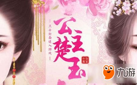 公主楚玉 橙光游戏,橙光游戏中的奇幻冒险之旅