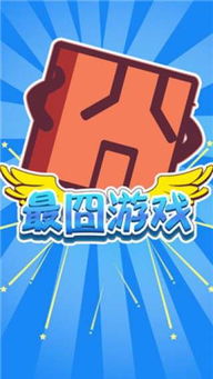 最囧游戏2攻略3,解锁隐藏剧情