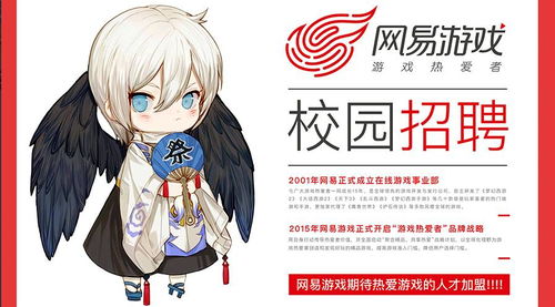 网易游戏校招2018,共创游戏辉煌
