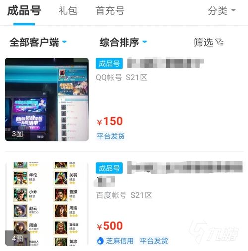 买游戏号的平台,轻松交易