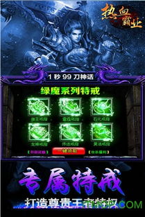 大蓝游戏君海热血霸业,成就传奇