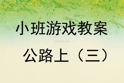 小班结构游戏花篮教案,花篮制作乐趣多
