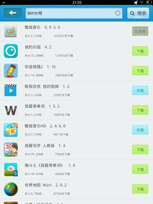 家教机如何下载游戏,家教机游戏下载攻略
