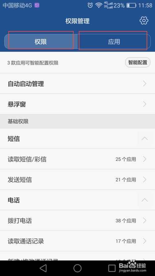 手机游戏权限在哪设置,掌握隐私与安全